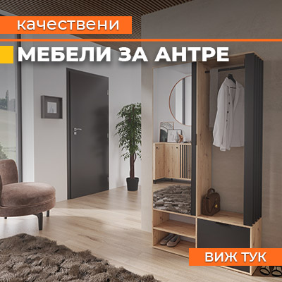 Мебели за антре